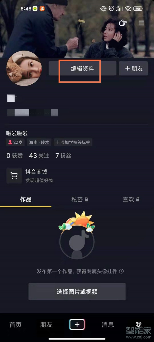 怎么改抖音名字跟昵稱(chēng)