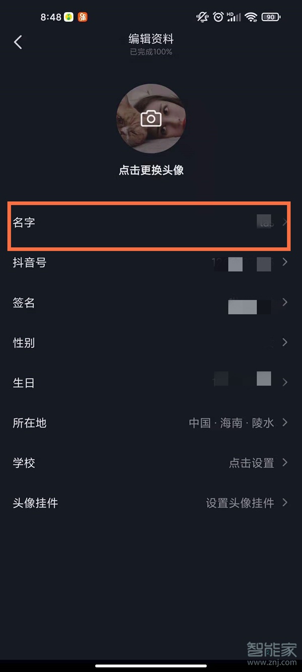 怎么改抖音名字跟昵稱(chēng)