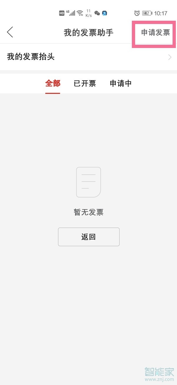 拼多多怎么開發(fā)票