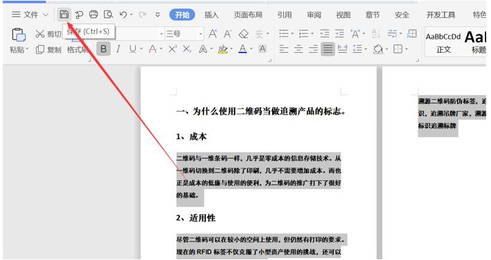 Word文檔怎么一鍵生成PPT？