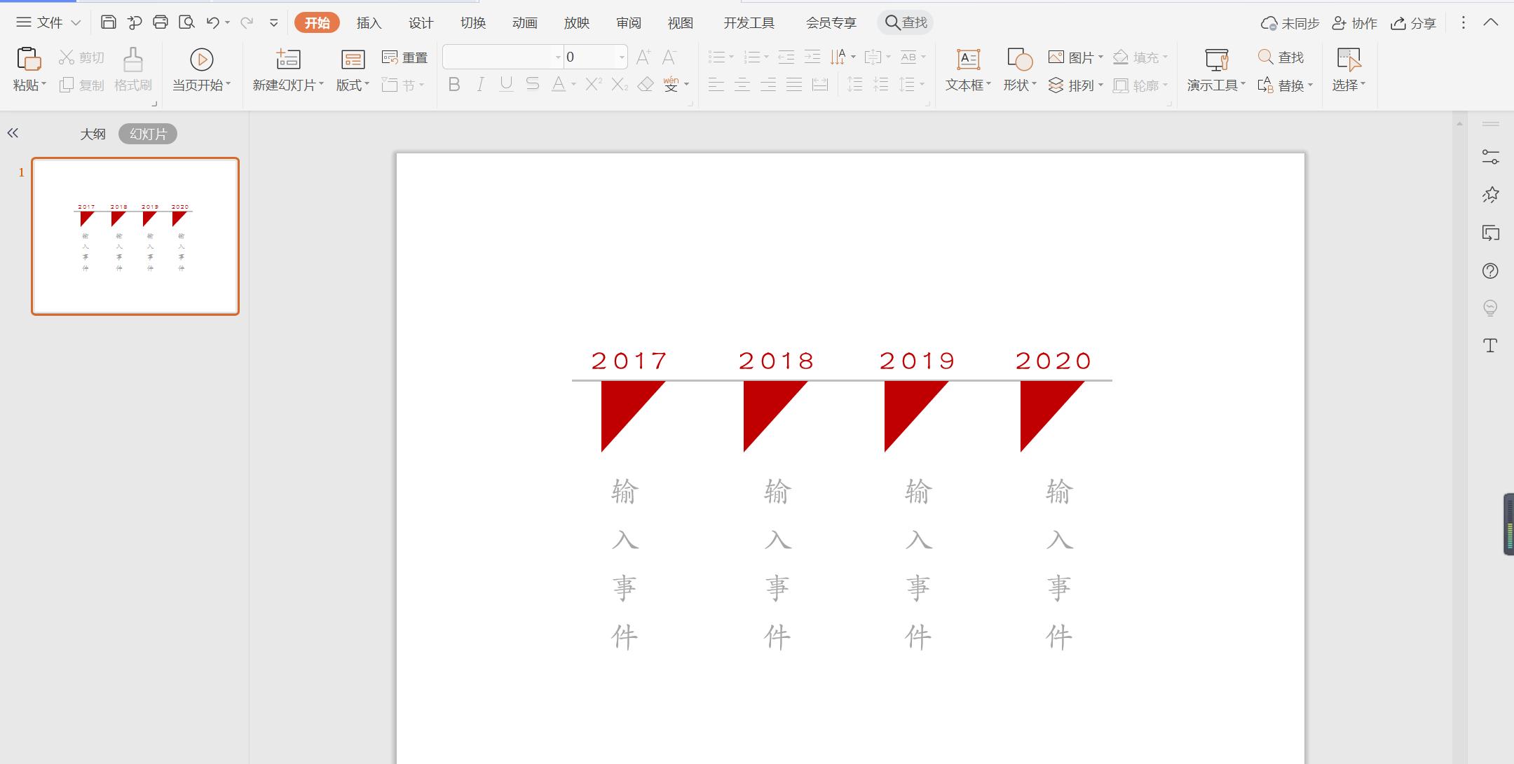 WPS怎么做三角形時間軸？WPS時間軸樣式的做法步驟