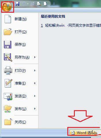 Win7系統(tǒng)下同時(shí)打開多個(gè)Word文檔導(dǎo)致運(yùn)行速度變卡怎么辦？