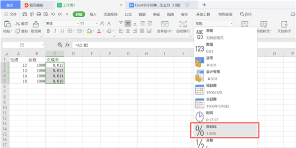 WPS表格里怎么設置完成率公式？WPS表格完成率公式設置步驟