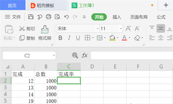 WPS表格里怎么設置完成率公式？WPS表格完成率公式設置步驟