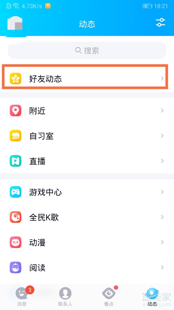 qq相冊(cè)如何設(shè)置不讓別人看