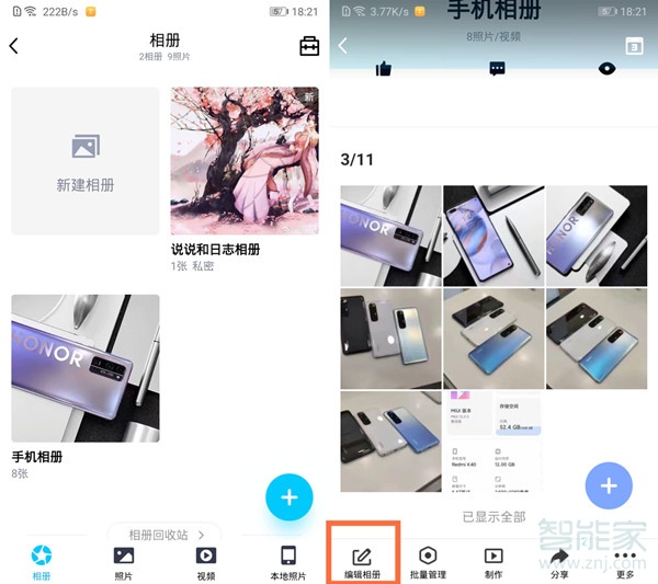 qq相冊(cè)如何設(shè)置不讓別人看