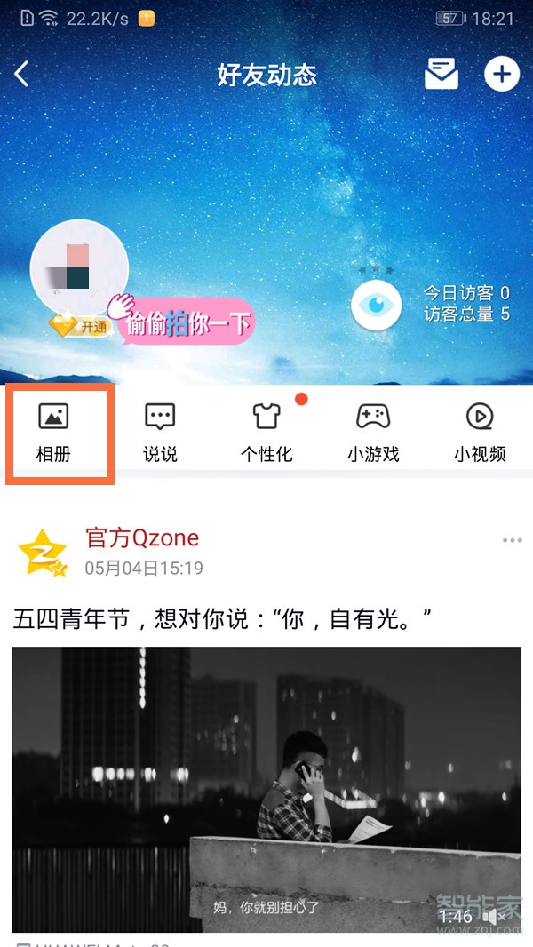 qq相冊(cè)如何設(shè)置不讓別人看