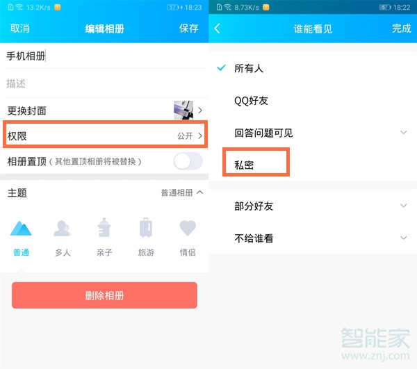 qq相冊(cè)如何設(shè)置不讓別人看