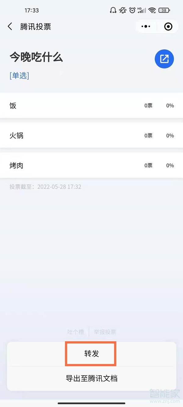 微信怎么發(fā)起投票
