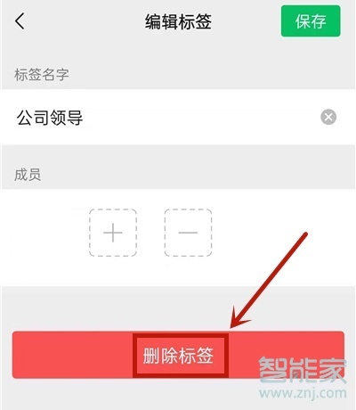 微信朋友圈標簽怎么刪除組