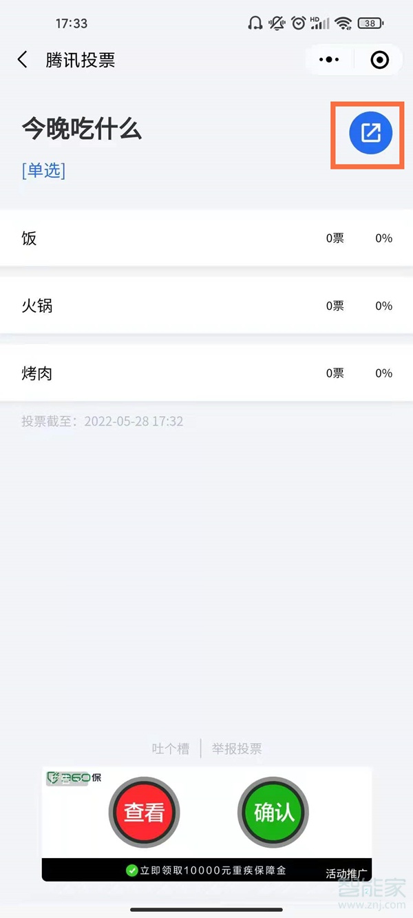 微信怎么發(fā)起投票