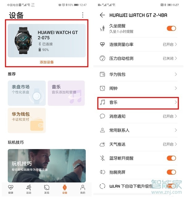 qq音樂(lè)怎么導(dǎo)入華為GT2