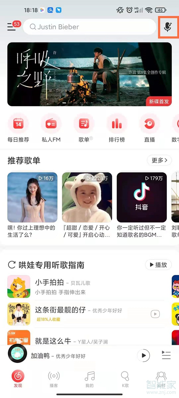 2021網(wǎng)易云音樂聽歌識曲在哪