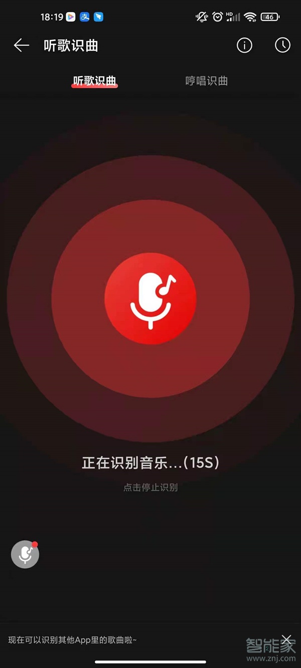 2021網(wǎng)易云音樂聽歌識曲在哪