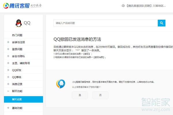 qq撤回幾分鐘內(nèi)可以撤回