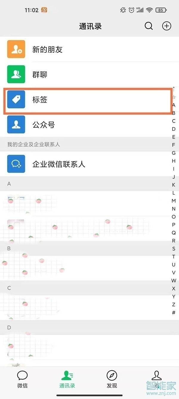 微信的標簽管理在哪里刪掉