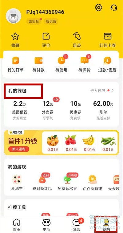 美團可以綁定銀行卡嗎