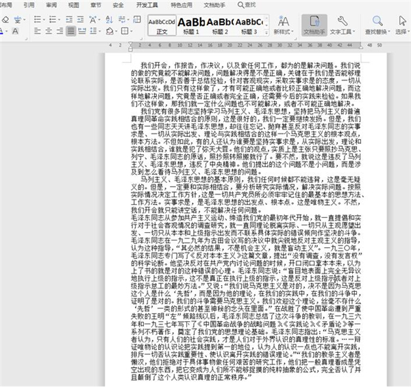 Word文檔如何兩頁合成一頁?