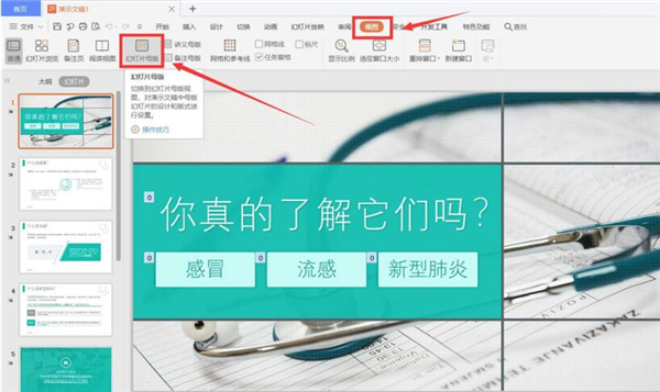 PPT中如何修改母版背景圖片?
