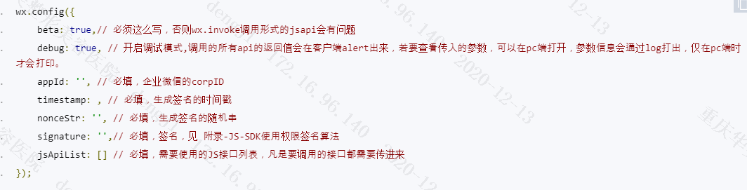 vue項目中企業(yè)微信使用js-sdk時config和agentConfig配置方式詳解
