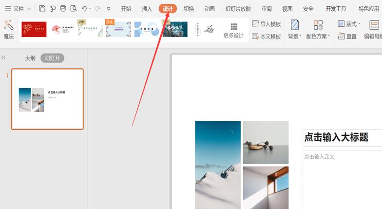 PPT中如何調整顯示比例?