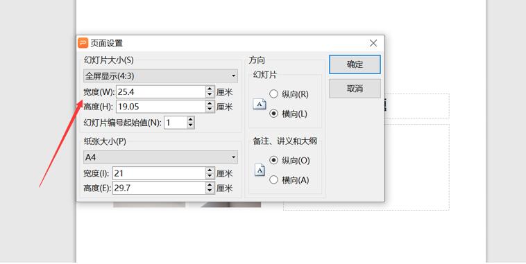 PPT中如何調整顯示比例?
