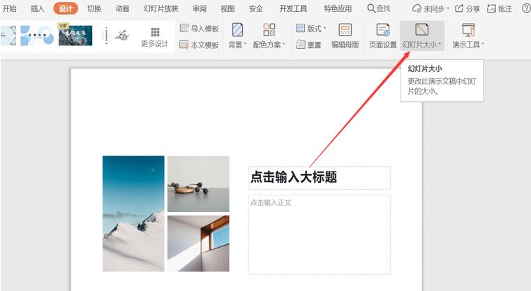 PPT中如何調整顯示比例?