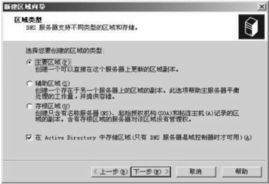 如何在DNS服務器中創建正向查找區域