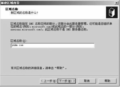 如何在DNS服務器中創建正向查找區域