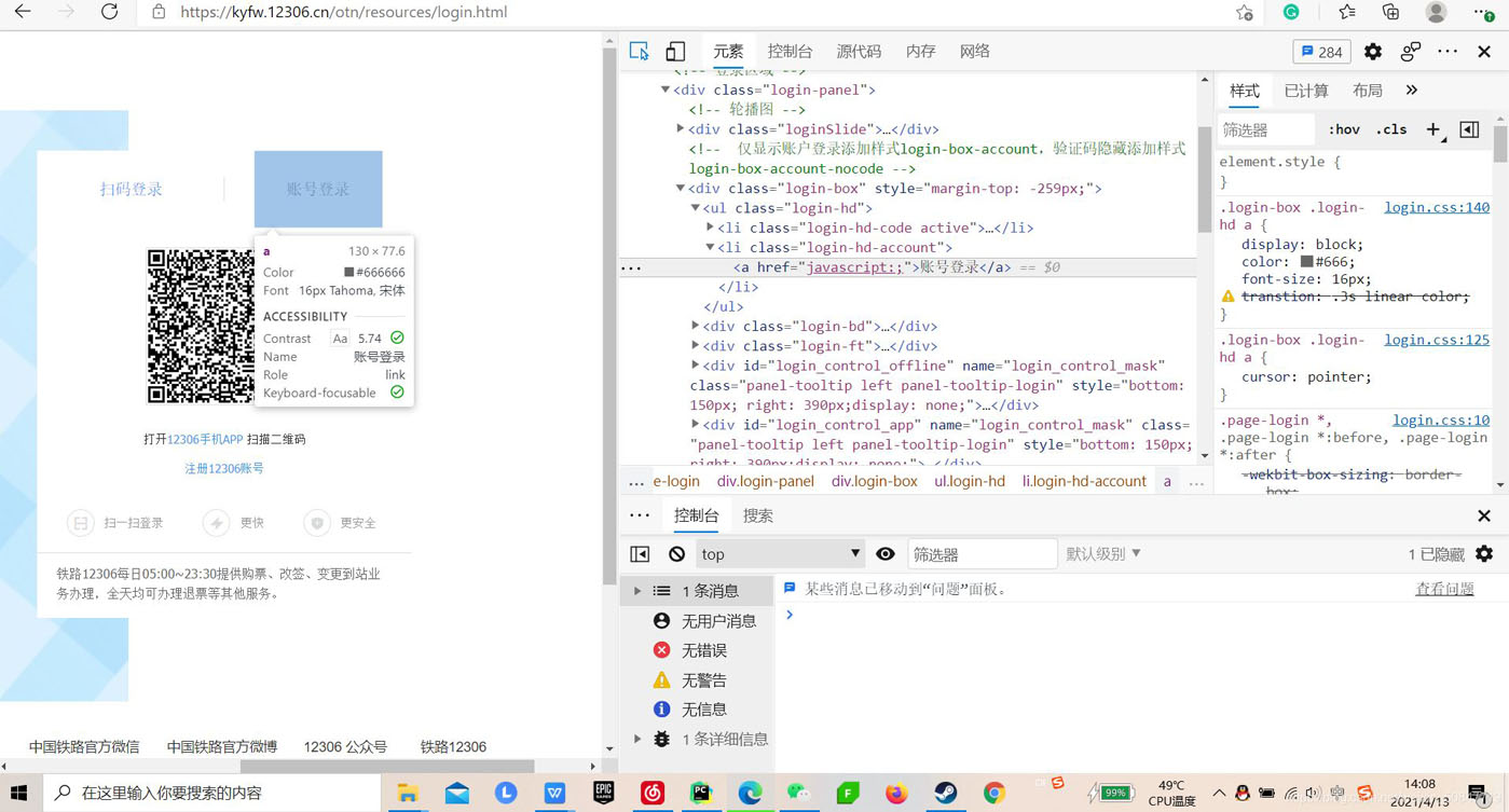 python解決12306登錄驗(yàn)證碼的實(shí)現(xiàn)