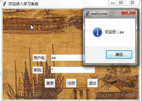 python tkinter制作用戶登錄界面的簡單實(shí)現(xiàn)