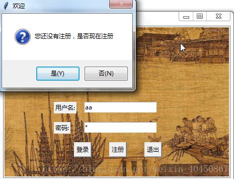 python tkinter制作用戶登錄界面的簡單實(shí)現(xiàn)