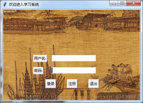 python tkinter制作用戶登錄界面的簡單實(shí)現(xiàn)