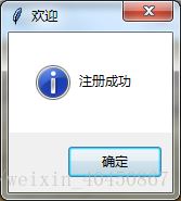 python tkinter制作用戶登錄界面的簡單實(shí)現(xiàn)