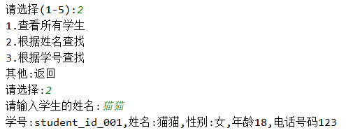 Python實現學生管理系統的代碼(JSON模塊)