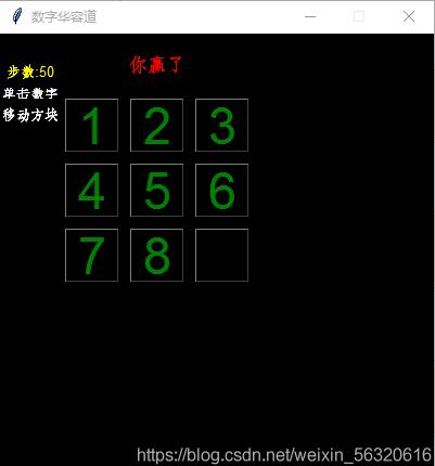 python實(shí)現(xiàn)數(shù)字華容道