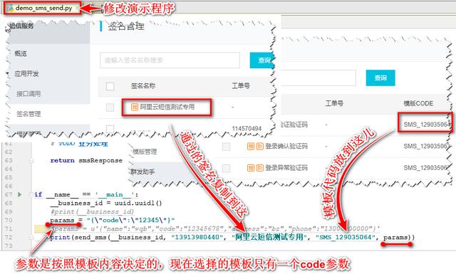 手把手教你用python發送短消息(基于阿里云平臺)