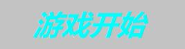 python實(shí)現(xiàn)簡(jiǎn)單的貪吃蛇游戲