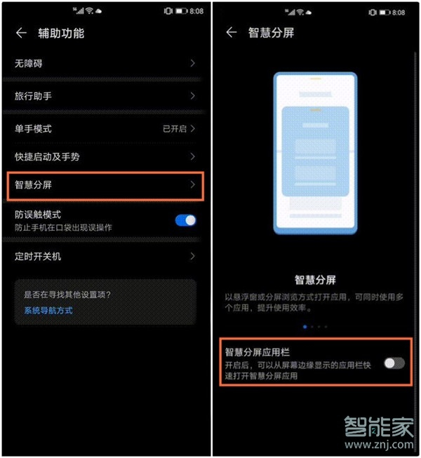 華為手機釘釘怎么分屏