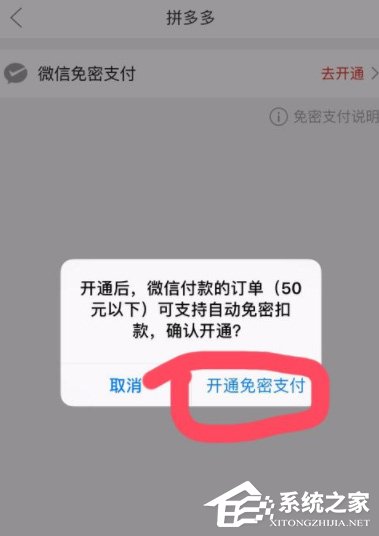 拼多多怎么開通微信免密支付?拼多多開通微信免密支付的方法