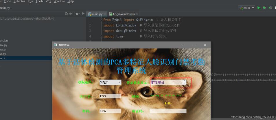 Python PyQt5-圖形界面的美化操作