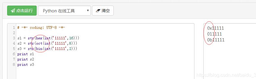 python 實現(xiàn)format進制轉換與刪除進制前綴