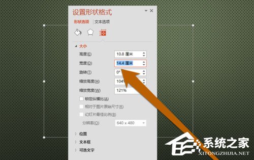 PPT中怎么設置文本框大?。縋PT設置文本框大小的方法