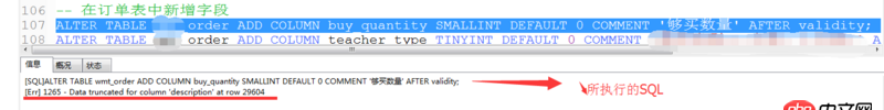 在MySQL中新增字段時，報錯??