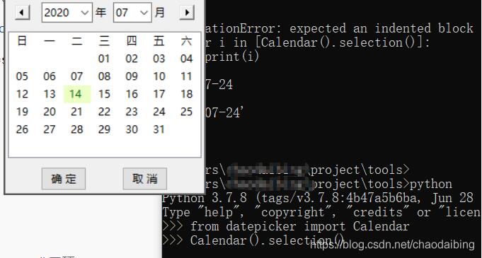 Python tkinter實現(xiàn)日期選擇器