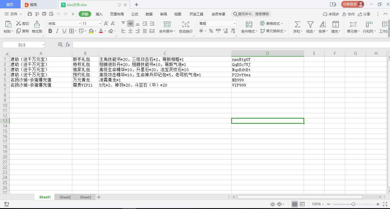 python中xlrd模塊的使用詳解