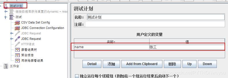 python軟件測(cè)試Jmeter性能測(cè)試JDBC Request(結(jié)合數(shù)據(jù)庫(kù))的使用詳解
