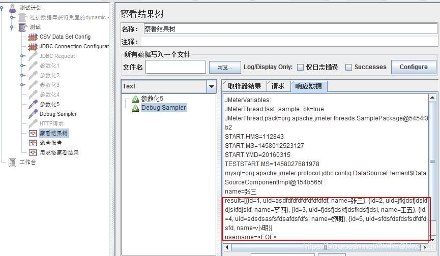 python軟件測(cè)試Jmeter性能測(cè)試JDBC Request(結(jié)合數(shù)據(jù)庫(kù))的使用詳解