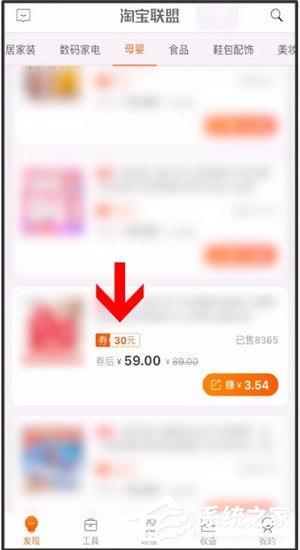 淘寶聯(lián)盟App如何領取優(yōu)惠券?淘寶聯(lián)盟App領取優(yōu)惠券的方法