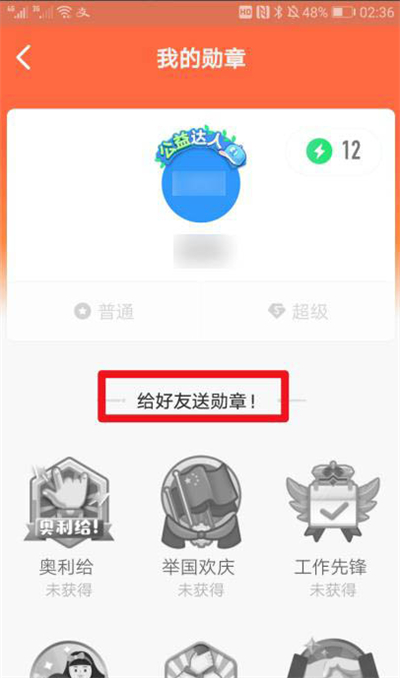 釘釘怎么贈(zèng)送勛章
